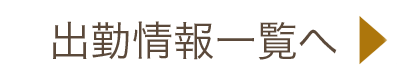 新着情報一覧へ